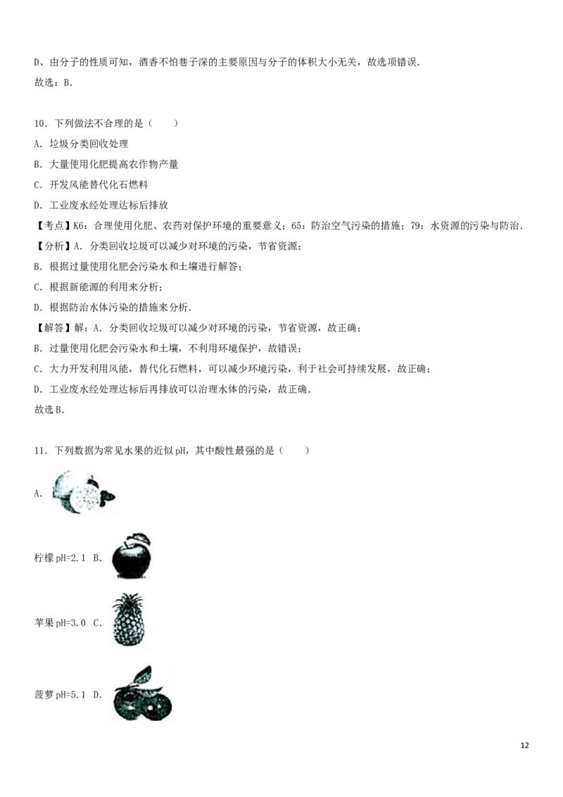 云南省2017年中考化学试卷(文字版-含答案)_中考真题_5.化学中考真题2015-2024年_地区卷_云南中考化学2010--2022年（云南省统一试卷）