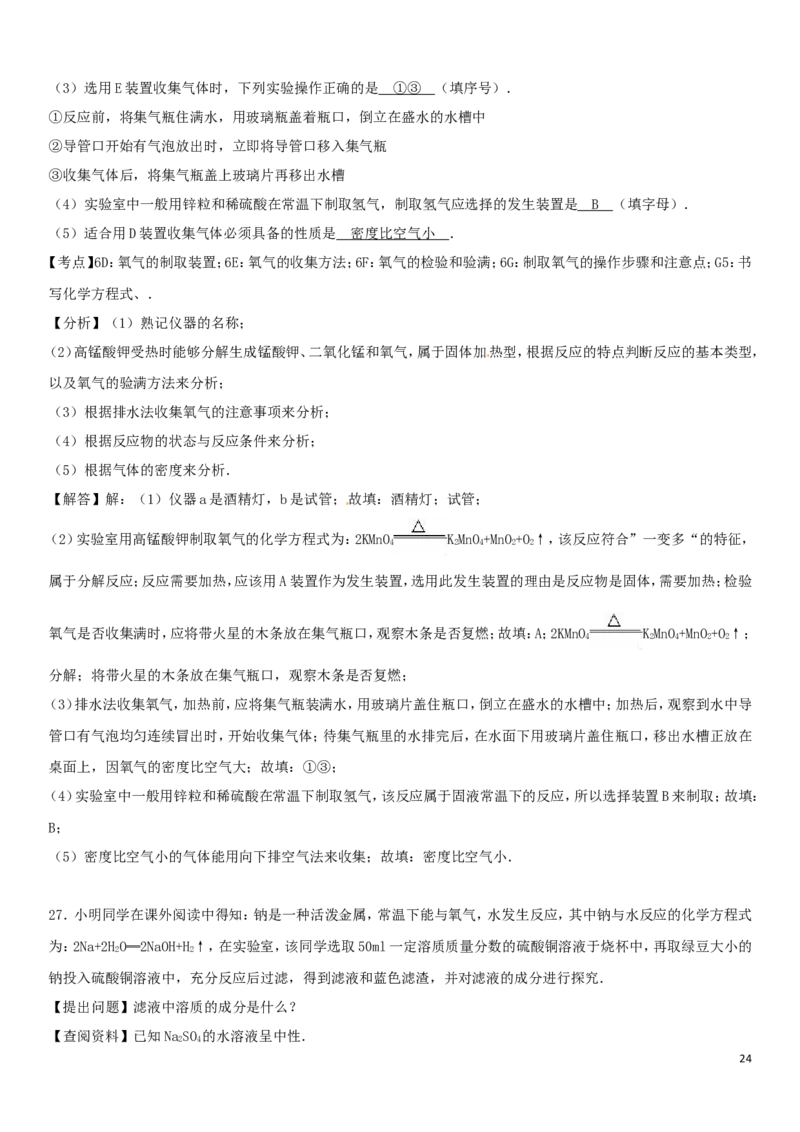 云南省2017年中考化学试卷(文字版-含答案)_中考真题_5.化学中考真题2015-2024年_地区卷_云南中考化学2010--2022年（云南省统一试卷）
