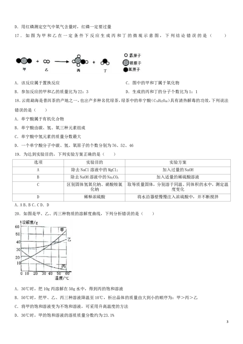 云南省2017年中考化学试卷(文字版-含答案)_中考真题_5.化学中考真题2015-2024年_地区卷_云南中考化学2010--2022年（云南省统一试卷）