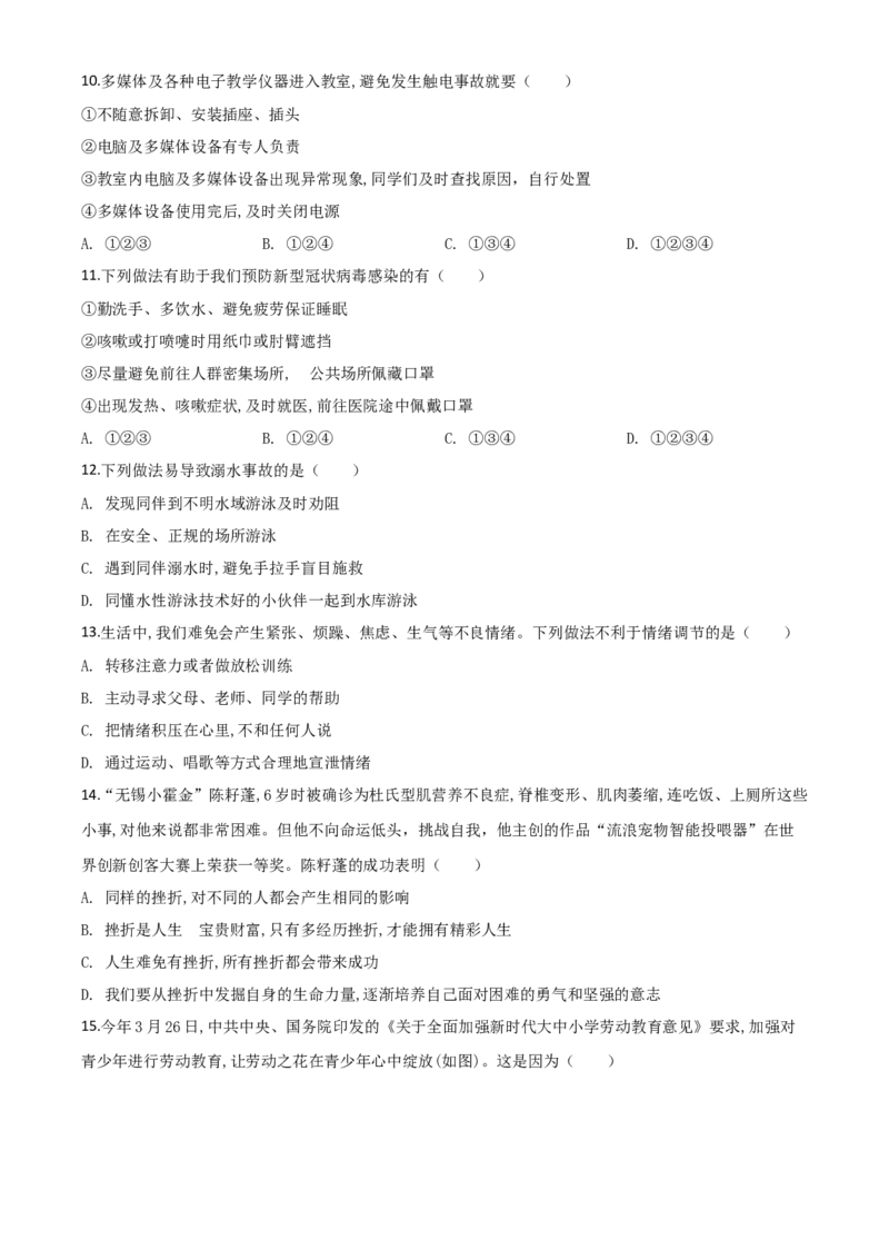 精品解析：山东省滨州市2020年中考道德与法治试题（原卷版）_7.政治中考真题2015-2024年_2020政治真题79份_2020年中考真题精品解析道德与法治（山东滨州卷）精编word版