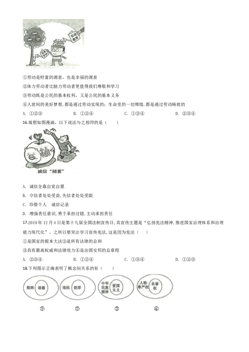 精品解析：山东省滨州市2020年中考道德与法治试题（原卷版）_7.政治中考真题2015-2024年_2020政治真题79份_2020年中考真题精品解析道德与法治（山东滨州卷）精编word版