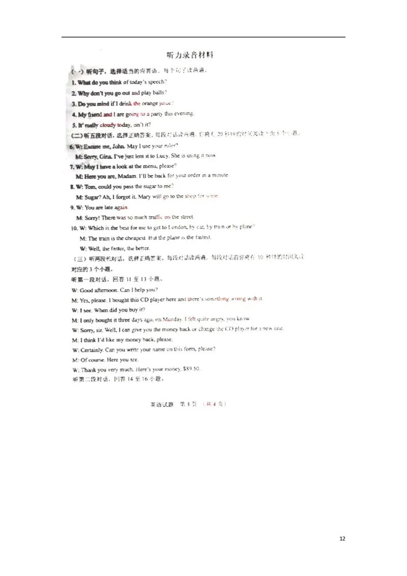 山东省泰安市2015年中考英语试题（含扫描答案）_中考真题_3.英语中考真题2015-2024年_2015年全国中考YINGYU144份_山东省泰安市2015年中考英语真题试题（含扫描答案，含听力）