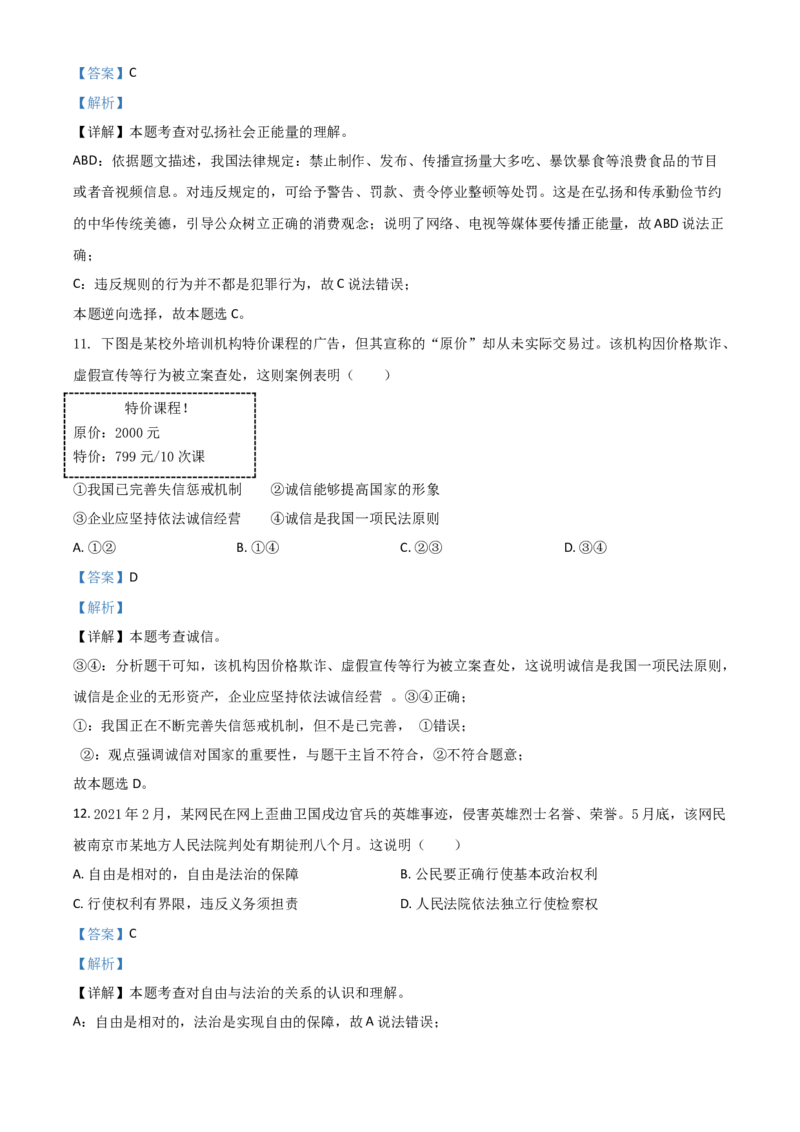 江苏省苏州市2021年中考道德与法治真题（解析版）_7.政治中考真题2015-2024年_2021政治真题84份_苏州政治