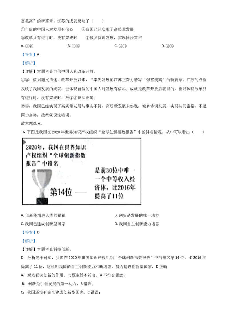江苏省苏州市2021年中考道德与法治真题（解析版）_7.政治中考真题2015-2024年_2021政治真题84份_苏州政治