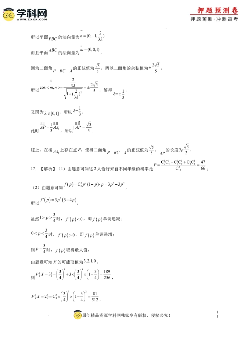 数学（广东专用02，新题型结构）（全解全析）_2024高考押题卷_62024学科网全系列_24学科网高考押题预测卷_2024年高考数学押题预测卷