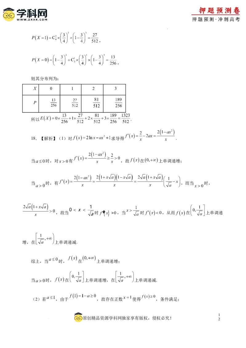 数学（广东专用02，新题型结构）（全解全析）_2024高考押题卷_62024学科网全系列_24学科网高考押题预测卷_2024年高考数学押题预测卷