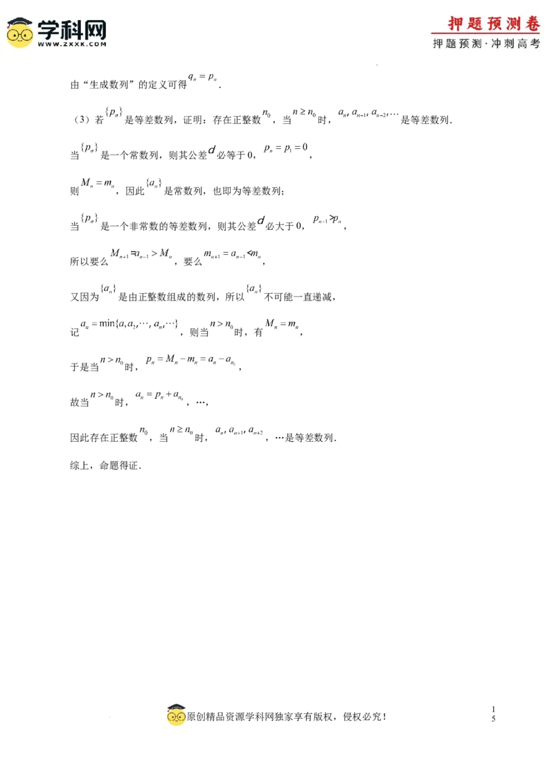 数学（广东专用02，新题型结构）（全解全析）_2024高考押题卷_62024学科网全系列_24学科网高考押题预测卷_2024年高考数学押题预测卷