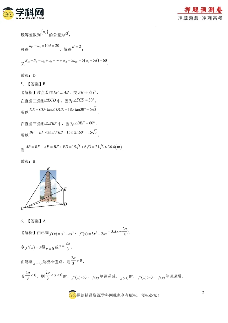 数学（广东专用02，新题型结构）（全解全析）_2024高考押题卷_62024学科网全系列_24学科网高考押题预测卷_2024年高考数学押题预测卷