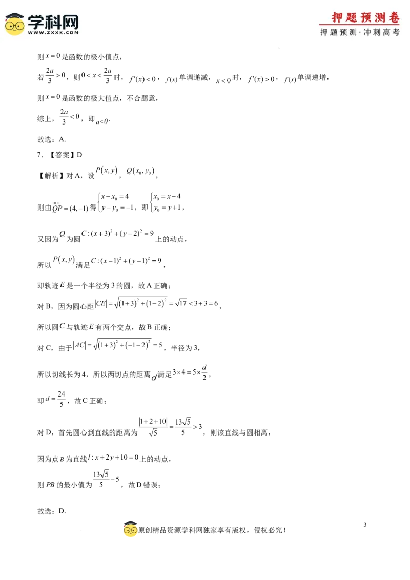 数学（广东专用02，新题型结构）（全解全析）_2024高考押题卷_62024学科网全系列_24学科网高考押题预测卷_2024年高考数学押题预测卷