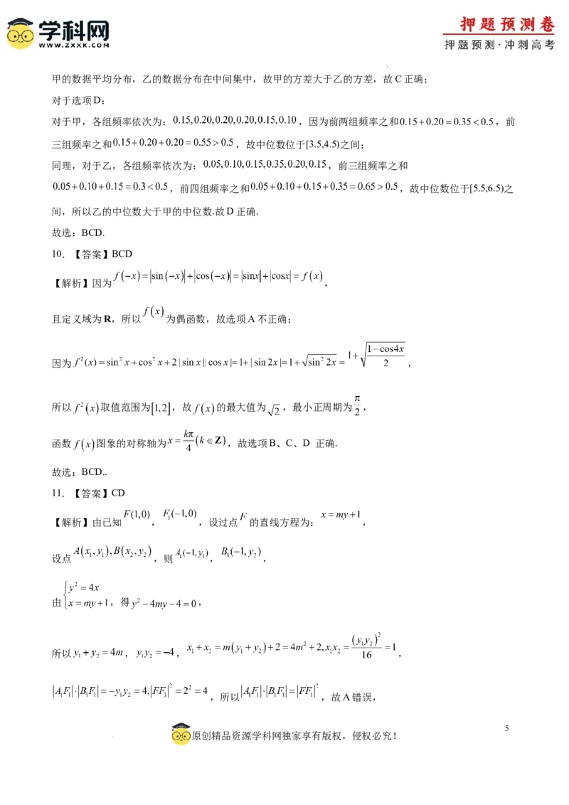 数学（广东专用02，新题型结构）（全解全析）_2024高考押题卷_62024学科网全系列_24学科网高考押题预测卷_2024年高考数学押题预测卷
