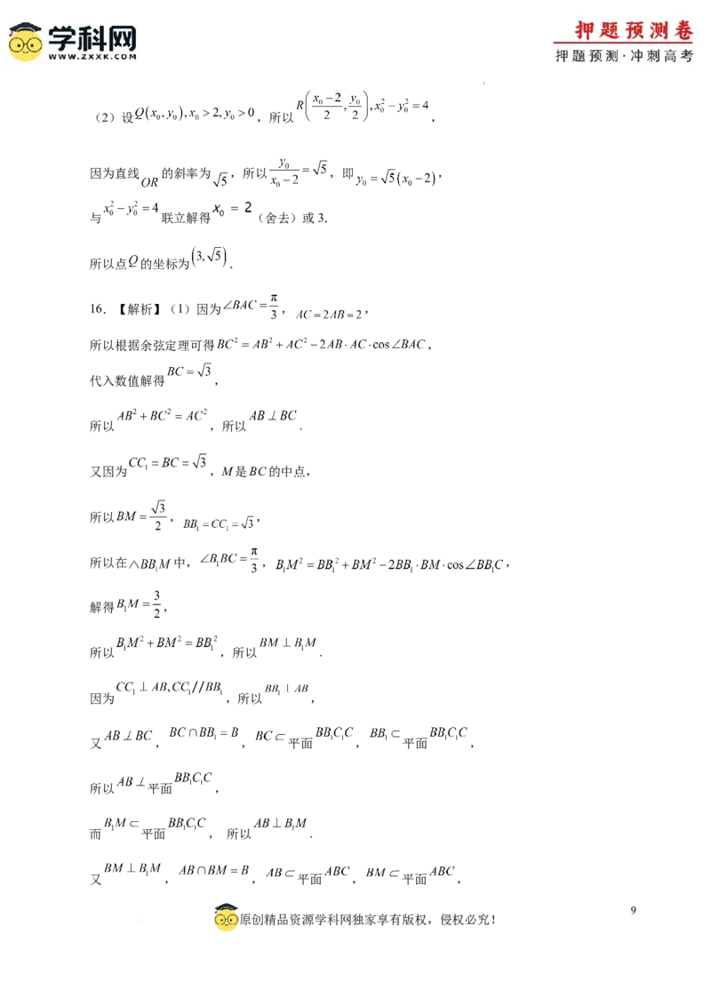 数学（广东专用02，新题型结构）（全解全析）_2024高考押题卷_62024学科网全系列_24学科网高考押题预测卷_2024年高考数学押题预测卷