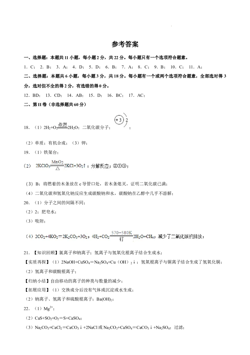 2022年山东省潍坊市中考化学真题_中考真题_5.化学中考真题2015-2024年_2022年中考化学真题（127份）14