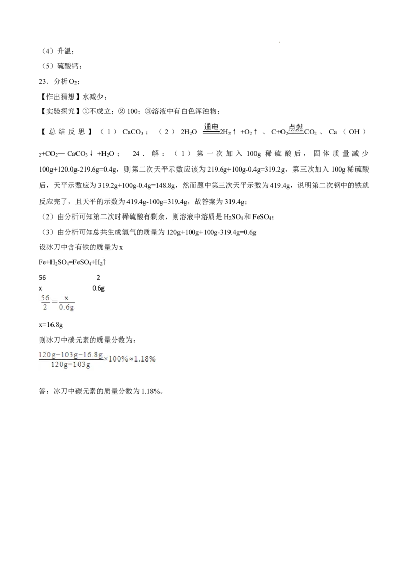 2022年山东省潍坊市中考化学真题_中考真题_5.化学中考真题2015-2024年_2022年中考化学真题（127份）14