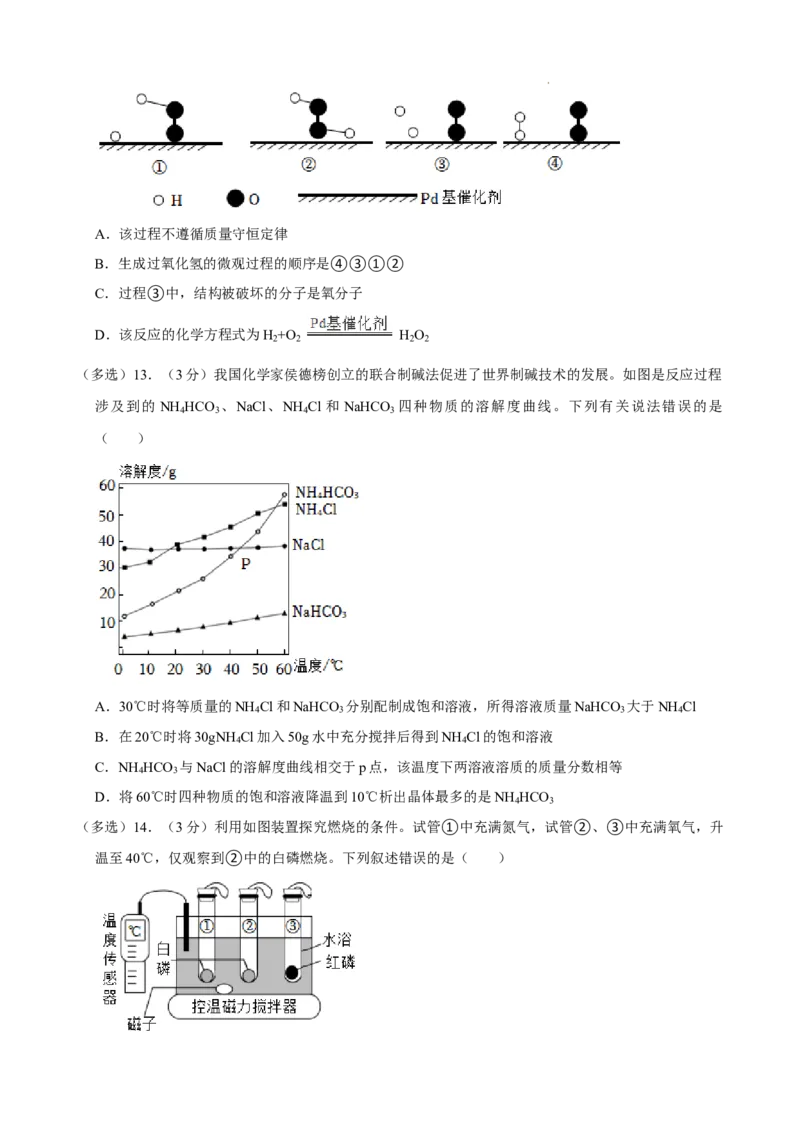 2022年山东省潍坊市中考化学真题_中考真题_5.化学中考真题2015-2024年_2022年中考化学真题（127份）14