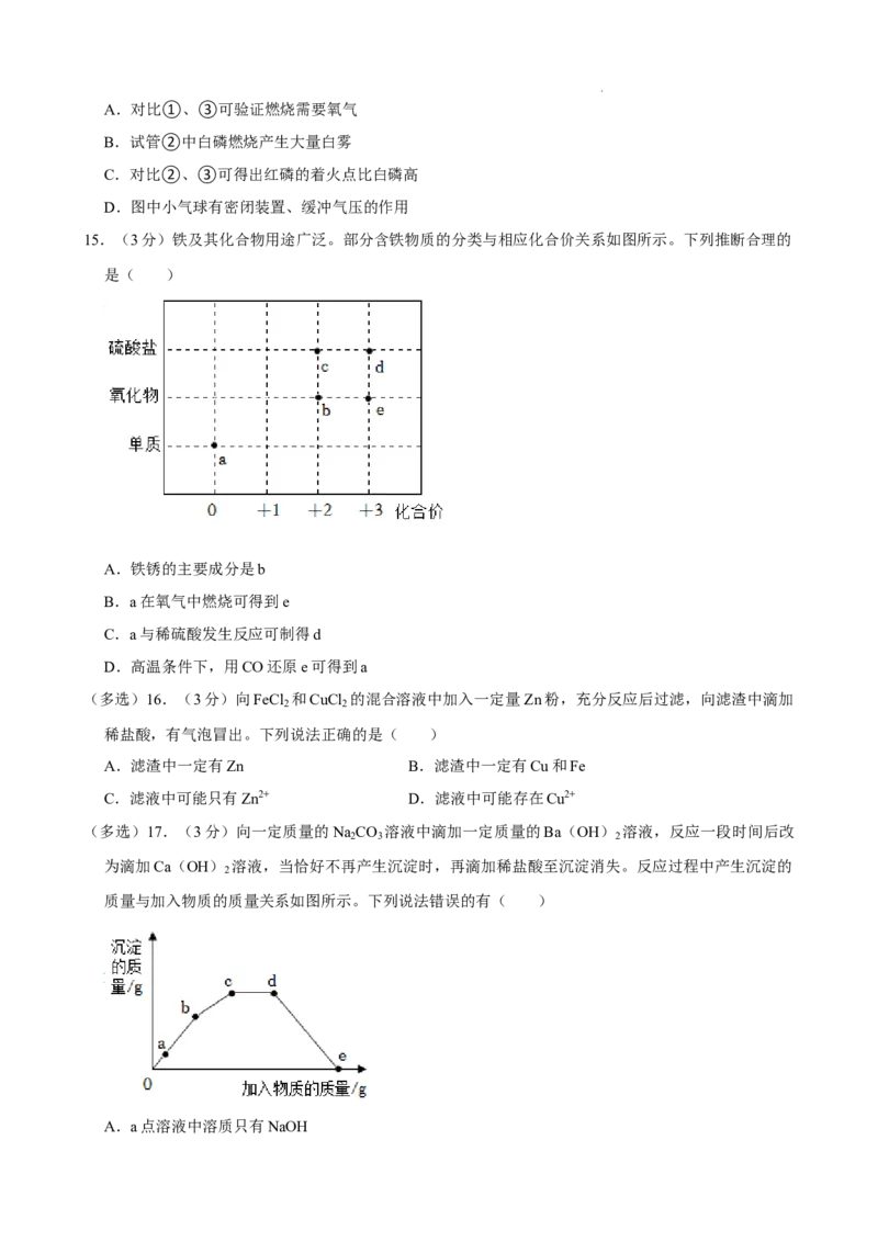 2022年山东省潍坊市中考化学真题_中考真题_5.化学中考真题2015-2024年_2022年中考化学真题（127份）14