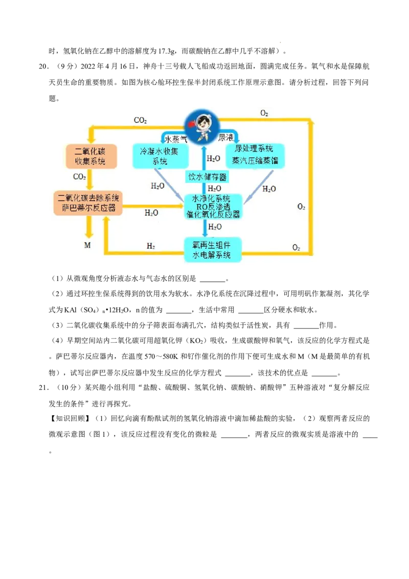 2022年山东省潍坊市中考化学真题_中考真题_5.化学中考真题2015-2024年_2022年中考化学真题（127份）14
