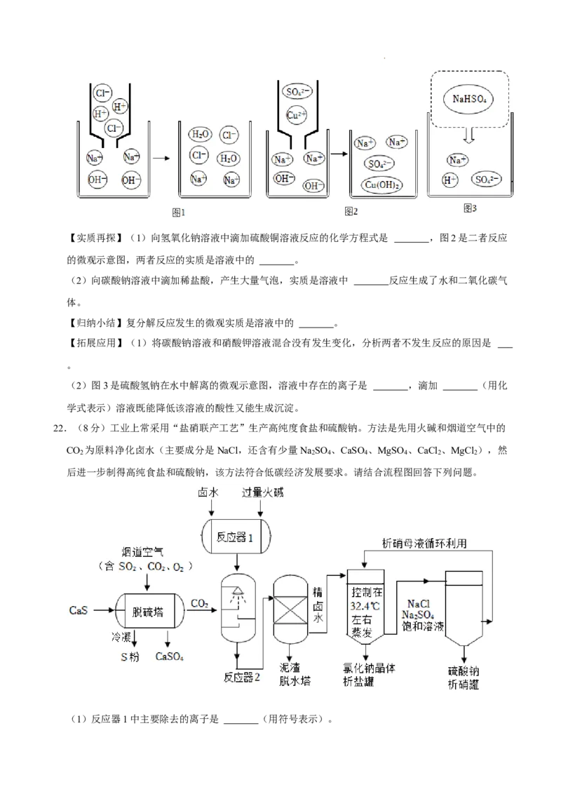 2022年山东省潍坊市中考化学真题_中考真题_5.化学中考真题2015-2024年_2022年中考化学真题（127份）14