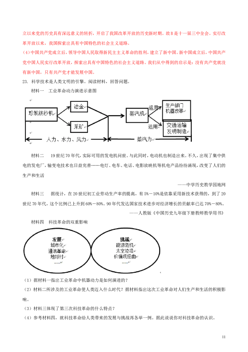 江苏省盐城市2018年中考历史真题试题（含解析）_6.历史中考真题2015-2024年_2018年全国中考历史186份