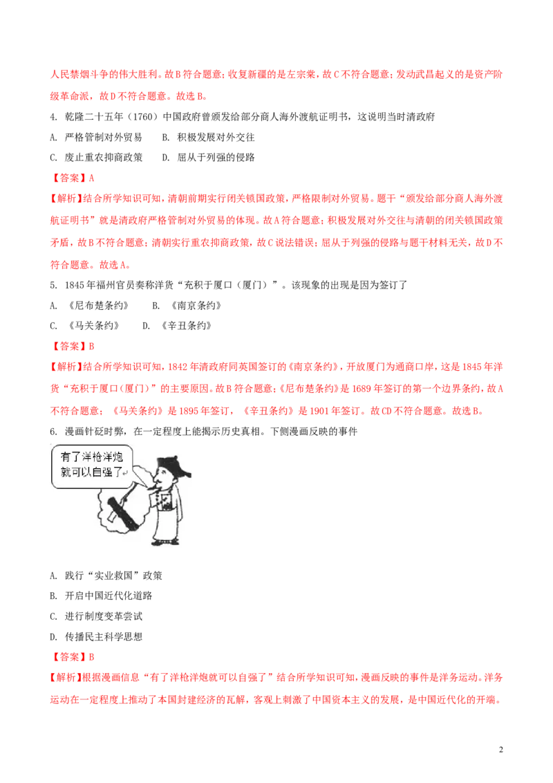 江苏省盐城市2018年中考历史真题试题（含解析）_6.历史中考真题2015-2024年_2018年全国中考历史186份