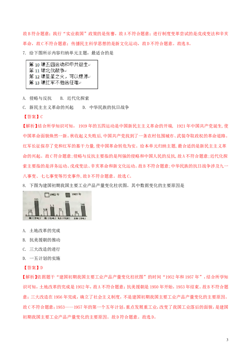 江苏省盐城市2018年中考历史真题试题（含解析）_6.历史中考真题2015-2024年_2018年全国中考历史186份