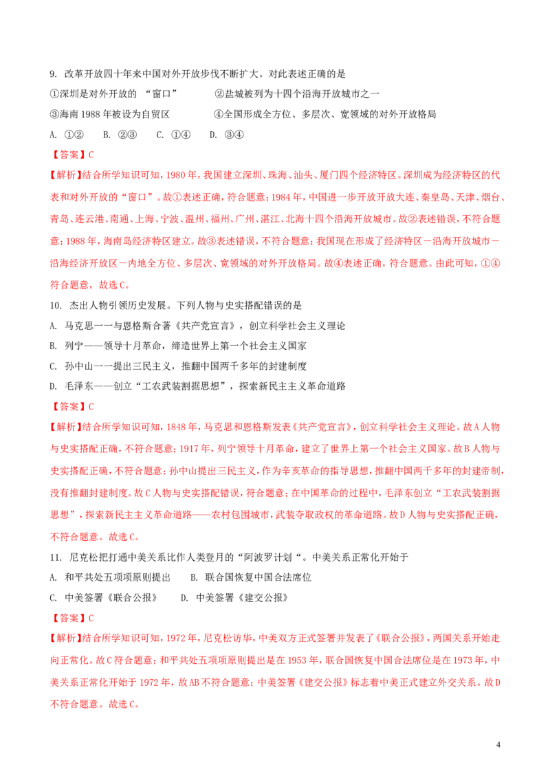 江苏省盐城市2018年中考历史真题试题（含解析）_6.历史中考真题2015-2024年_2018年全国中考历史186份