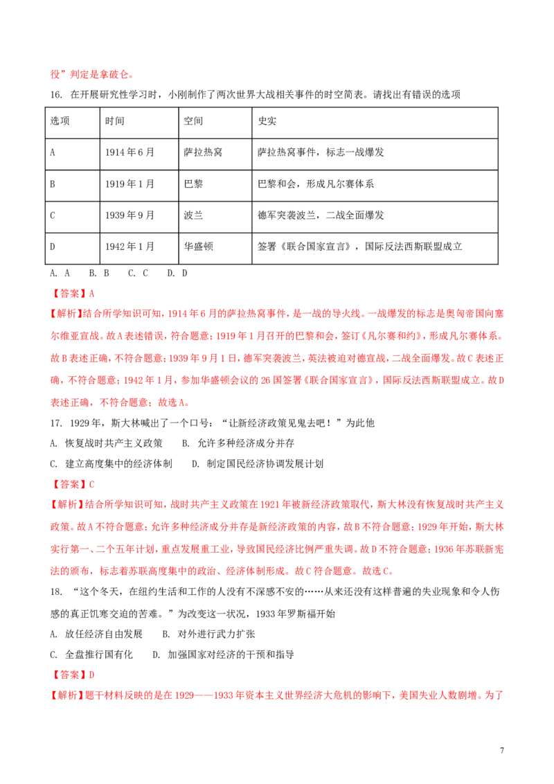 江苏省盐城市2018年中考历史真题试题（含解析）_6.历史中考真题2015-2024年_2018年全国中考历史186份