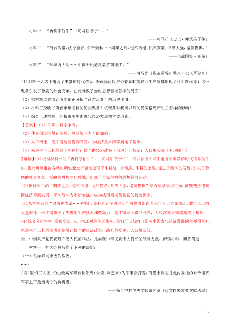 江苏省盐城市2018年中考历史真题试题（含解析）_6.历史中考真题2015-2024年_2018年全国中考历史186份