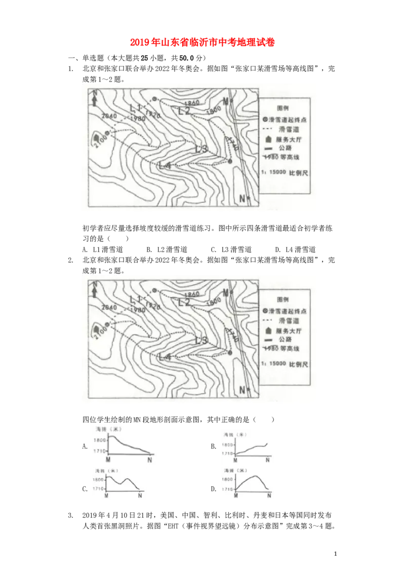山东省临沂市2019年中考地理真题试题（含解析）_9.地理中考真题2015-2024年_2019年全国中考地理133份