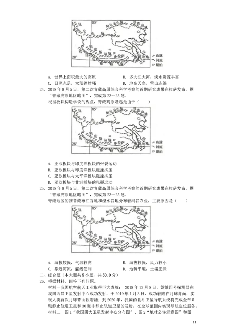 山东省临沂市2019年中考地理真题试题（含解析）_9.地理中考真题2015-2024年_2019年全国中考地理133份