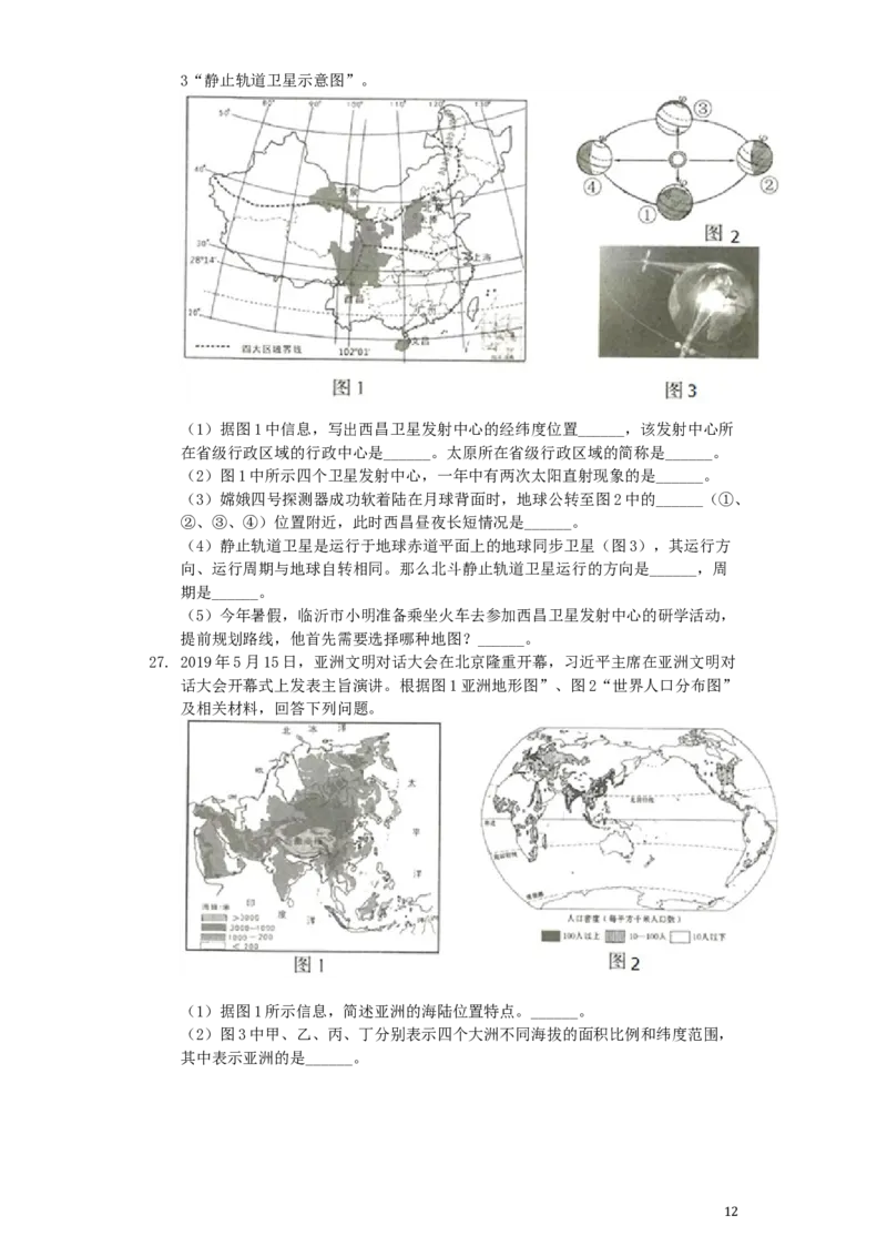 山东省临沂市2019年中考地理真题试题（含解析）_9.地理中考真题2015-2024年_2019年全国中考地理133份
