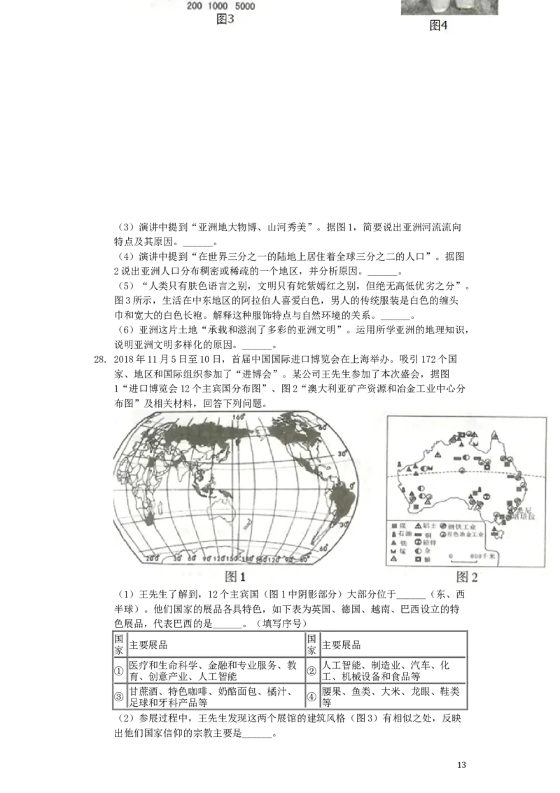 山东省临沂市2019年中考地理真题试题（含解析）_9.地理中考真题2015-2024年_2019年全国中考地理133份