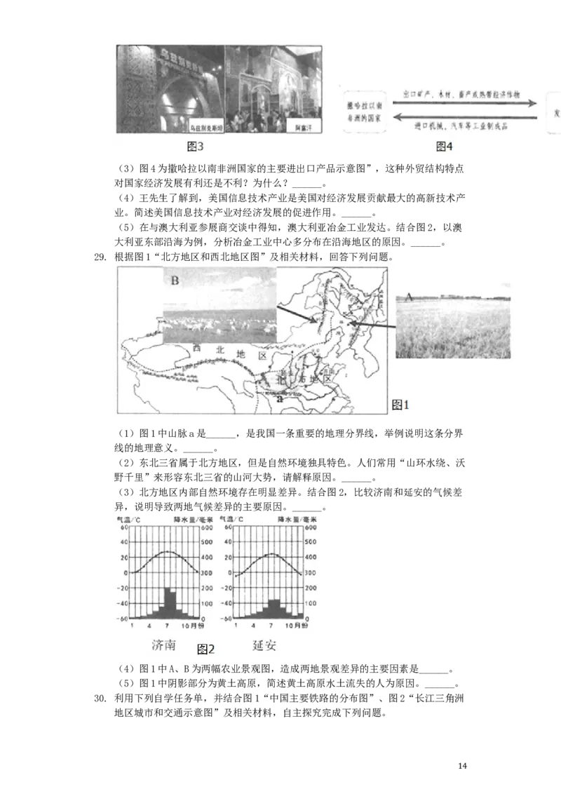 山东省临沂市2019年中考地理真题试题（含解析）_9.地理中考真题2015-2024年_2019年全国中考地理133份