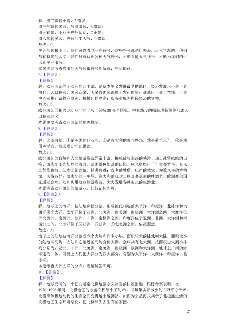 山东省临沂市2019年中考地理真题试题（含解析）_9.地理中考真题2015-2024年_2019年全国中考地理133份