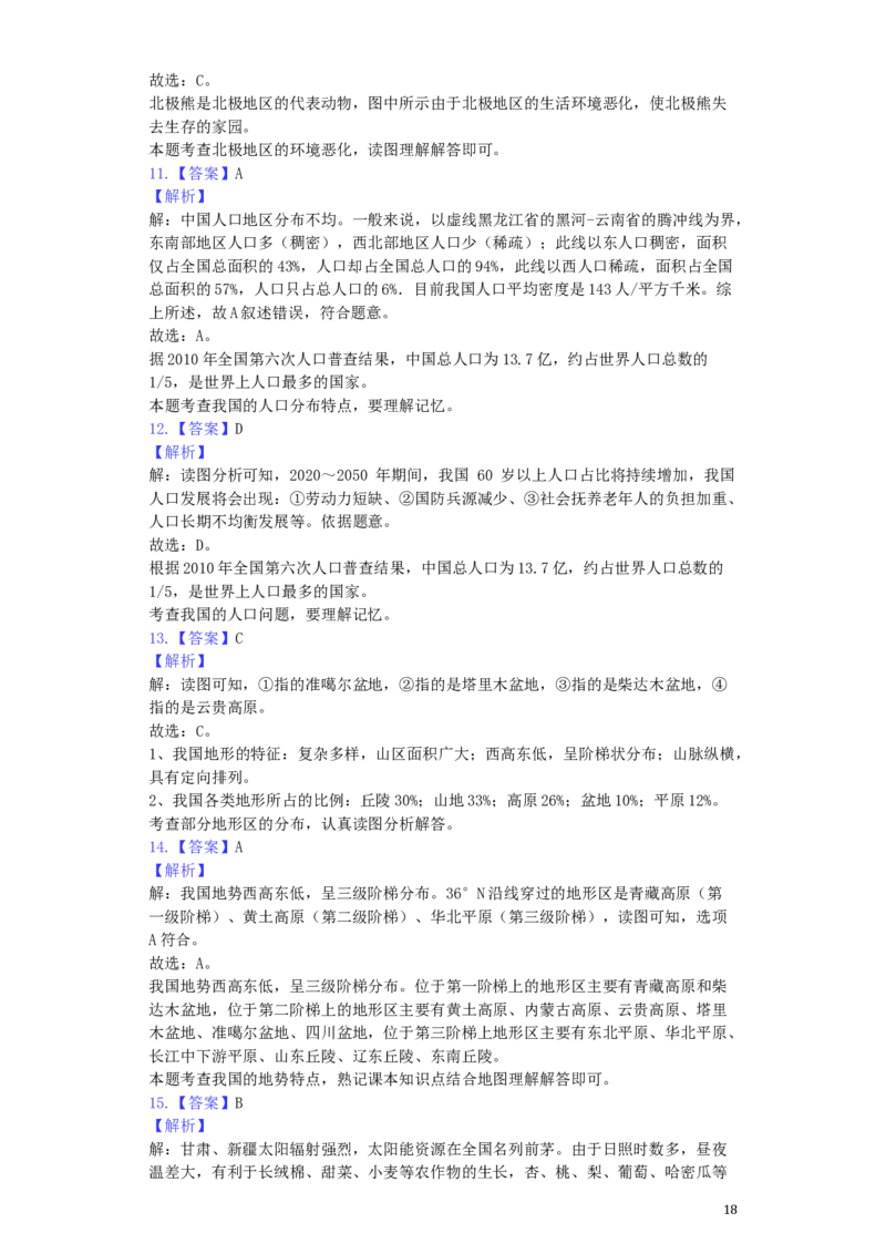 山东省临沂市2019年中考地理真题试题（含解析）_9.地理中考真题2015-2024年_2019年全国中考地理133份