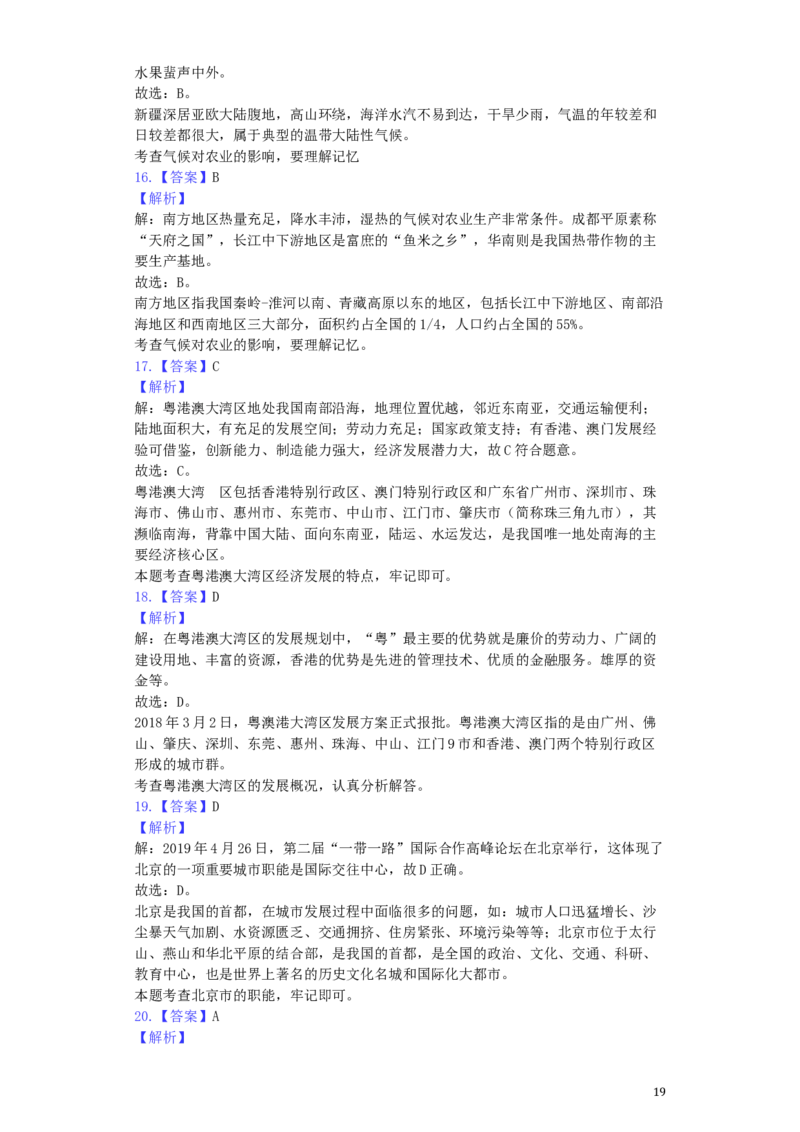 山东省临沂市2019年中考地理真题试题（含解析）_9.地理中考真题2015-2024年_2019年全国中考地理133份