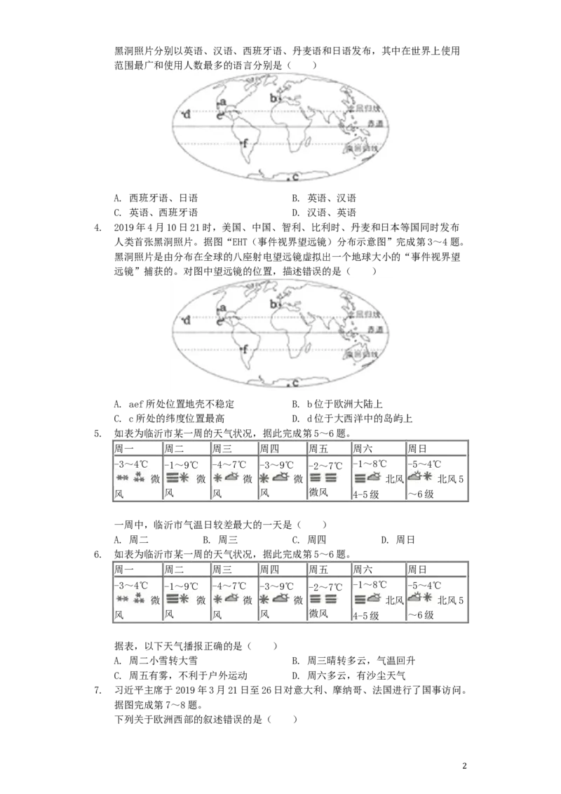 山东省临沂市2019年中考地理真题试题（含解析）_9.地理中考真题2015-2024年_2019年全国中考地理133份