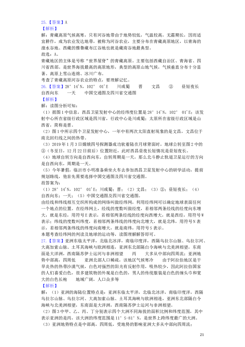 山东省临沂市2019年中考地理真题试题（含解析）_9.地理中考真题2015-2024年_2019年全国中考地理133份
