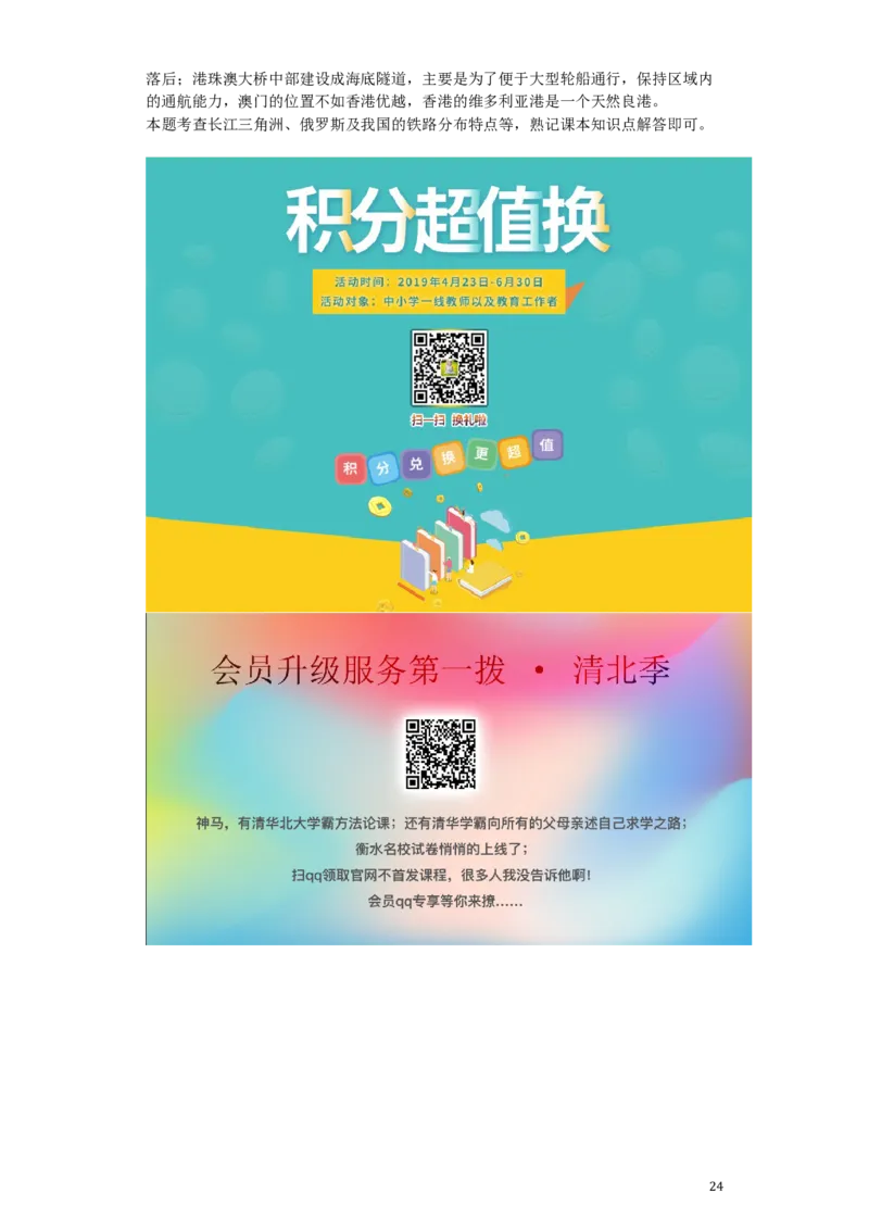 山东省临沂市2019年中考地理真题试题（含解析）_9.地理中考真题2015-2024年_2019年全国中考地理133份