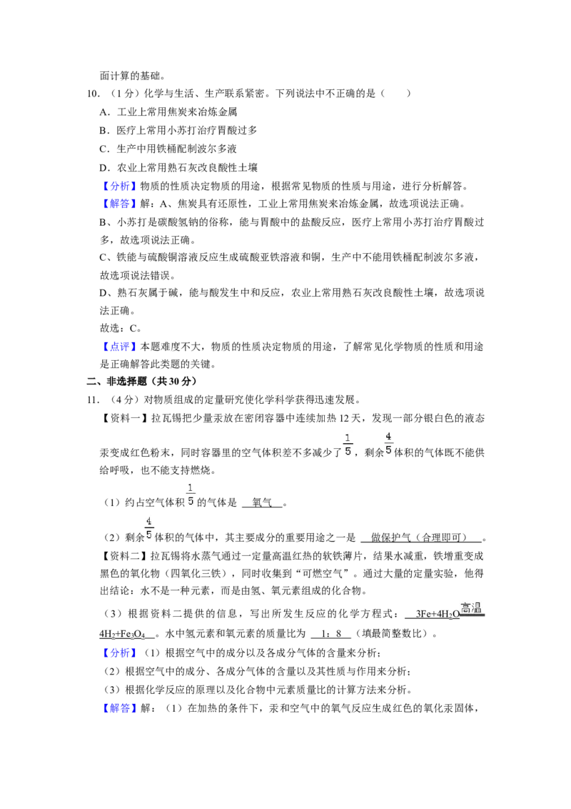 2021年辽宁省盘锦市中考化学试题（解析）_中考真题_5.化学中考真题2015-2024年_地区卷_辽宁化学_辽宁化学_盘锦化学2014-22