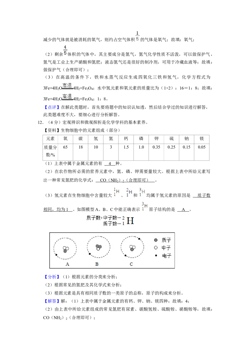 2021年辽宁省盘锦市中考化学试题（解析）_中考真题_5.化学中考真题2015-2024年_地区卷_辽宁化学_辽宁化学_盘锦化学2014-22