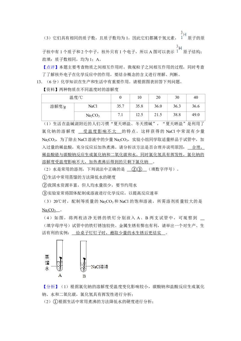 2021年辽宁省盘锦市中考化学试题（解析）_中考真题_5.化学中考真题2015-2024年_地区卷_辽宁化学_辽宁化学_盘锦化学2014-22