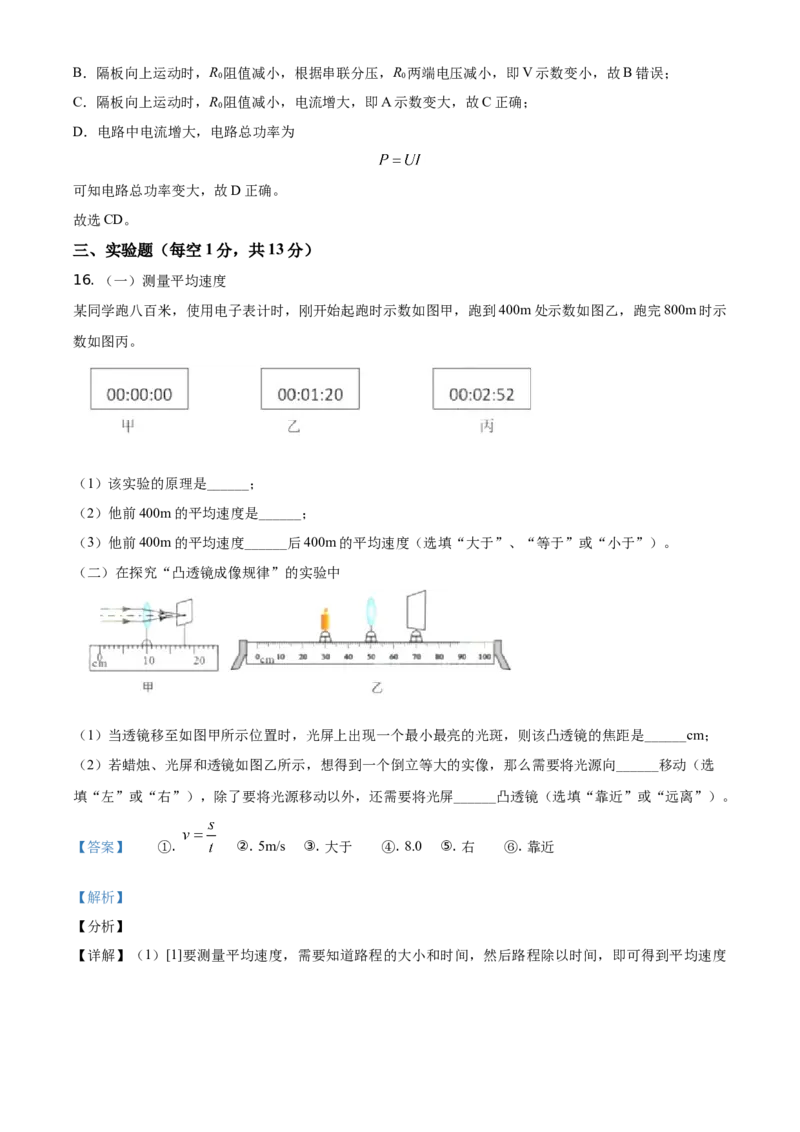 2021年广东省深圳市中考物理试题（解析版）_中考真题_4.物理中考真题2015-2024年_地区卷_广东省_广东深圳中考物理2008---2022年