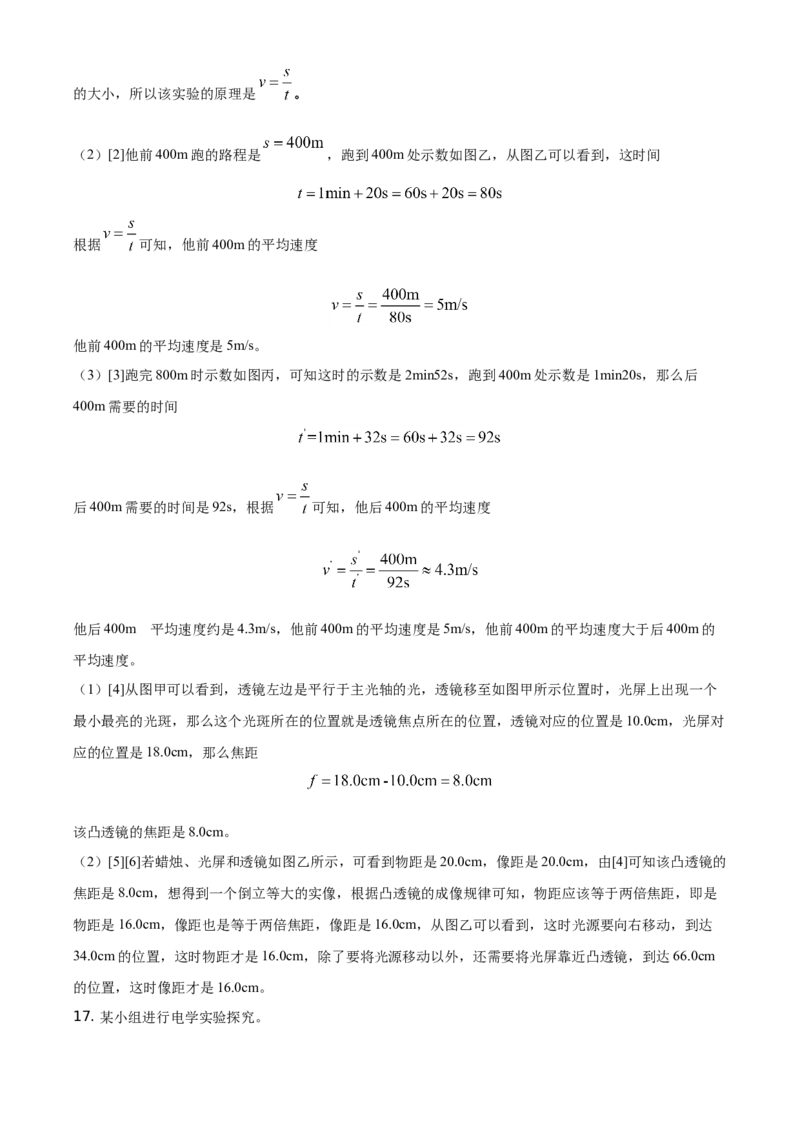2021年广东省深圳市中考物理试题（解析版）_中考真题_4.物理中考真题2015-2024年_地区卷_广东省_广东深圳中考物理2008---2022年