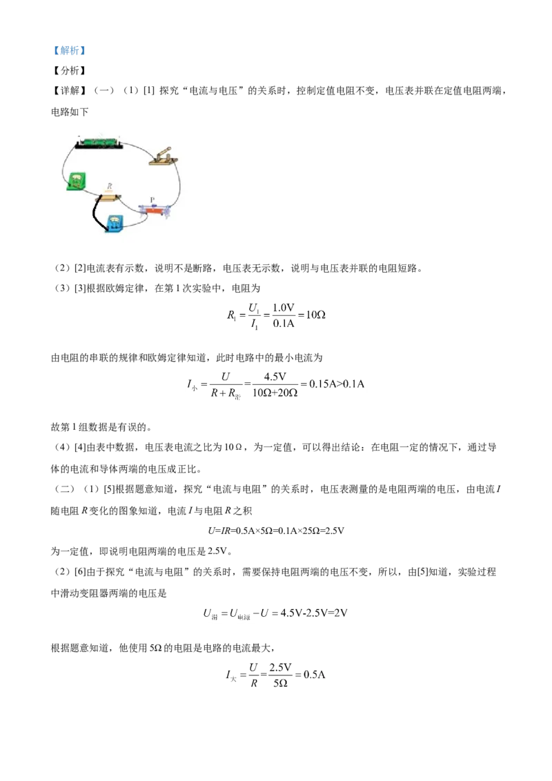 2021年广东省深圳市中考物理试题（解析版）_中考真题_4.物理中考真题2015-2024年_地区卷_广东省_广东深圳中考物理2008---2022年