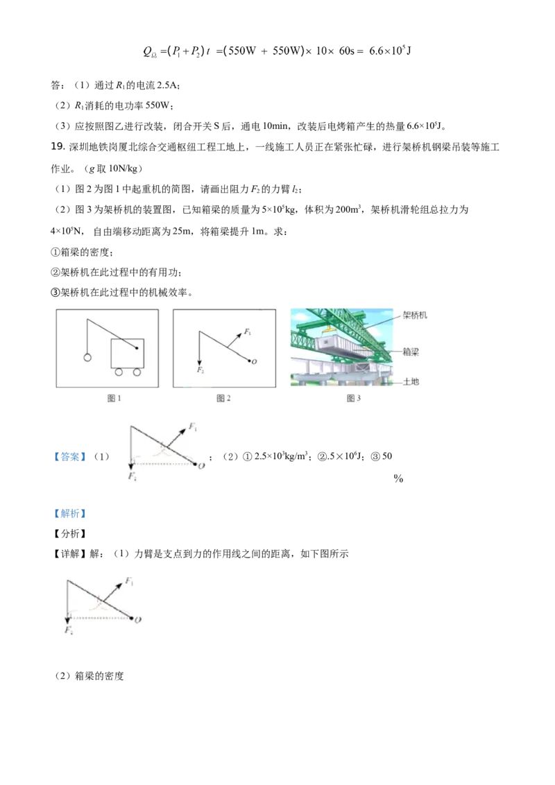 2021年广东省深圳市中考物理试题（解析版）_中考真题_4.物理中考真题2015-2024年_地区卷_广东省_广东深圳中考物理2008---2022年