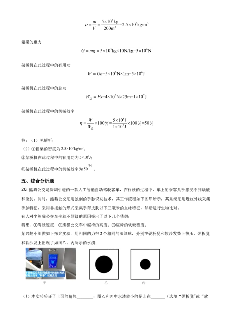 2021年广东省深圳市中考物理试题（解析版）_中考真题_4.物理中考真题2015-2024年_地区卷_广东省_广东深圳中考物理2008---2022年