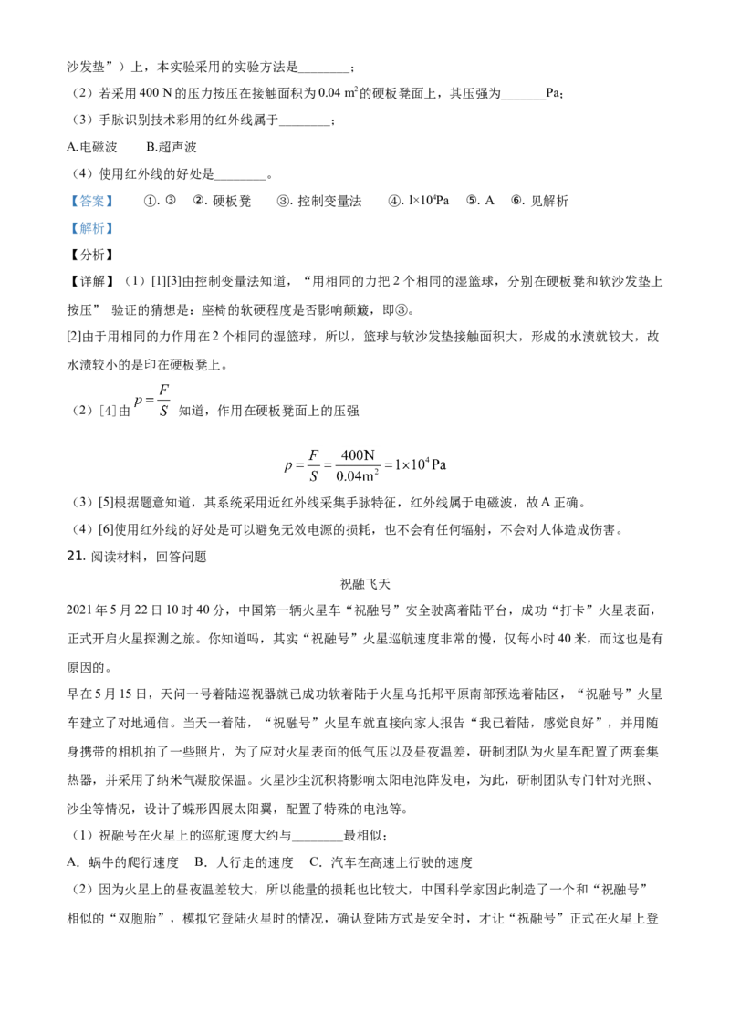 2021年广东省深圳市中考物理试题（解析版）_中考真题_4.物理中考真题2015-2024年_地区卷_广东省_广东深圳中考物理2008---2022年