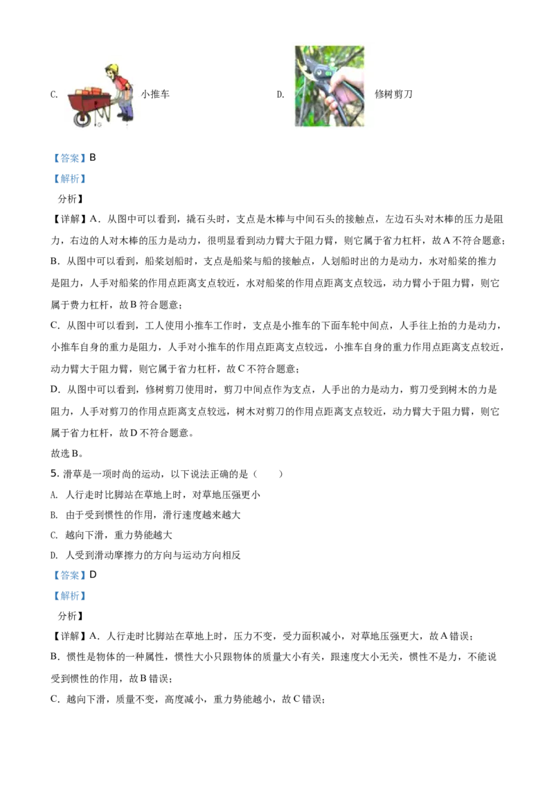 2021年广东省深圳市中考物理试题（解析版）_中考真题_4.物理中考真题2015-2024年_地区卷_广东省_广东深圳中考物理2008---2022年