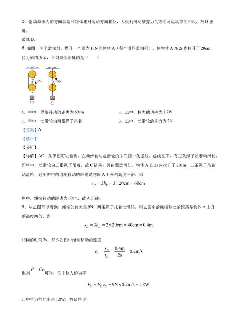 2021年广东省深圳市中考物理试题（解析版）_中考真题_4.物理中考真题2015-2024年_地区卷_广东省_广东深圳中考物理2008---2022年