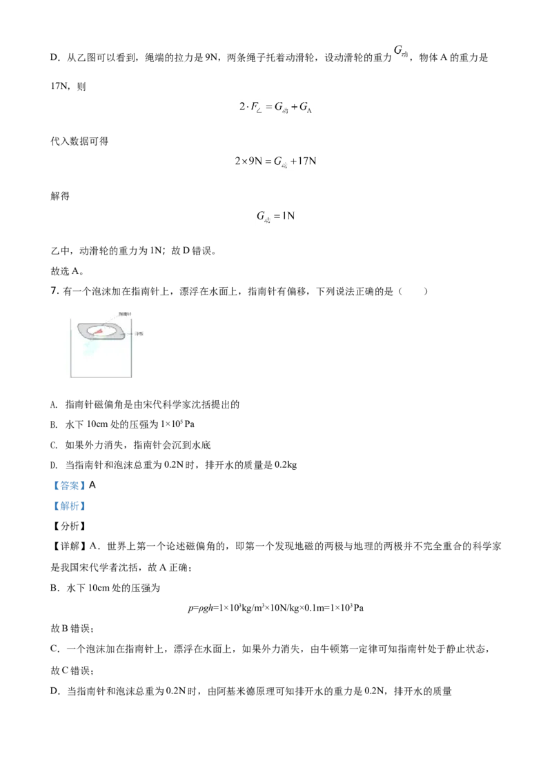 2021年广东省深圳市中考物理试题（解析版）_中考真题_4.物理中考真题2015-2024年_地区卷_广东省_广东深圳中考物理2008---2022年